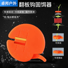 翻板钩固定器爆炸钩朝天钩盘钩固饵器上饵配件方块饵料快速固定器