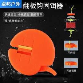 翻板钩固定器爆炸钩朝天钩盘钩固饵器上饵配件方块饵料快速固定器
