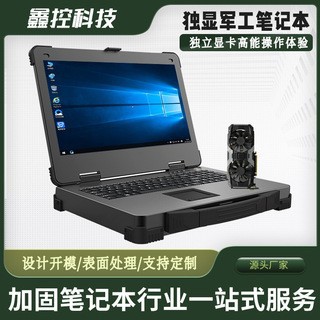 定制15.6寸军工三防笔记本电脑  便携式全加固计算机1050独立显卡