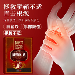 腱鞘康貼 艾葉腱鞘貼膏手指手腕網球肘貼舒筋健腰貼膝蓋膏膏藥貼