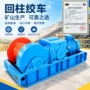 齐全回柱绞车