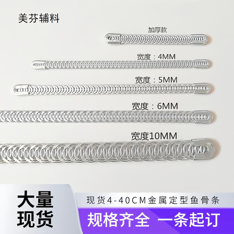 Spot 4/5/6/10mm Metal Clothing Support Strip Fish Scale Bone Bra Wedding Dress Medical Styling Spring Strip Steel Bone