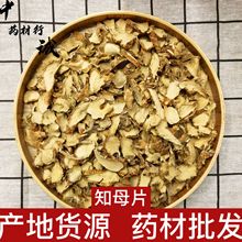 产地货源河北/安徽 知母片 知母肉 肉知母 知母 500g 知母