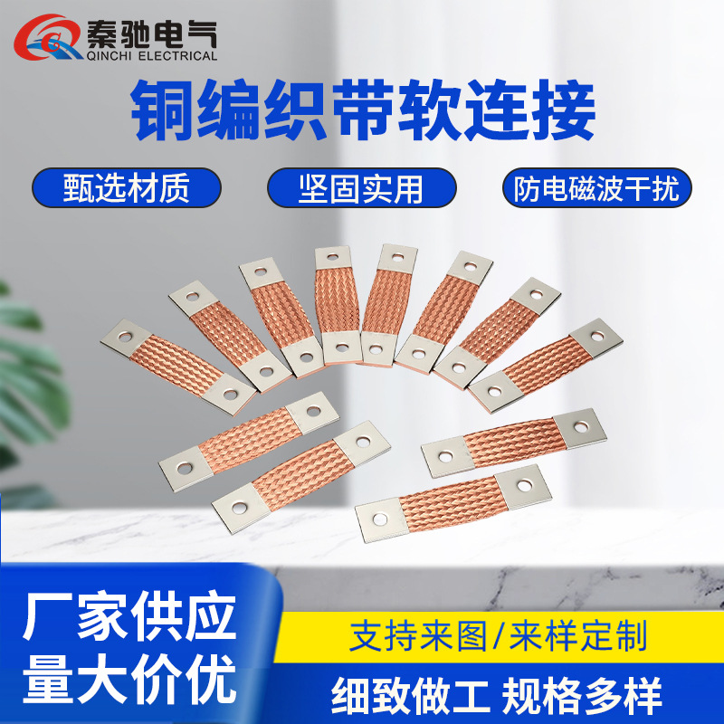 镀锡铜裸铜编织带 软连接法兰接地线 高低压端子连接桥架跨接线