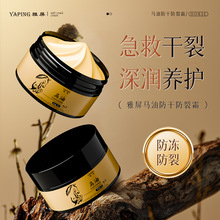 雅屏防冻干裂手修足跟防裂马油膏保湿滋润皲裂冻裂粗糙润肤修复霜