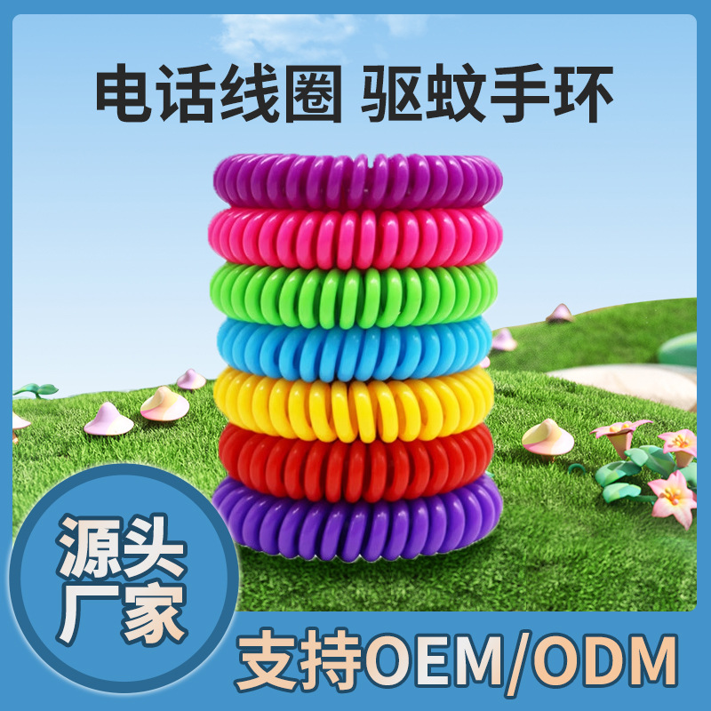 天然植物精油EVA驱蚊手环多色户外驱蚊手链驱蚊电话线圈防蚊手环
