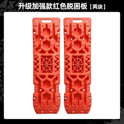 Car relief board off-road sand playing into Xizang self-driving travel sand-proof board sand snow self-rescue anti-slip rescue artifact (Kempinq və səyahət) - the-fourth-generation-red-relief-board-two-pieces
