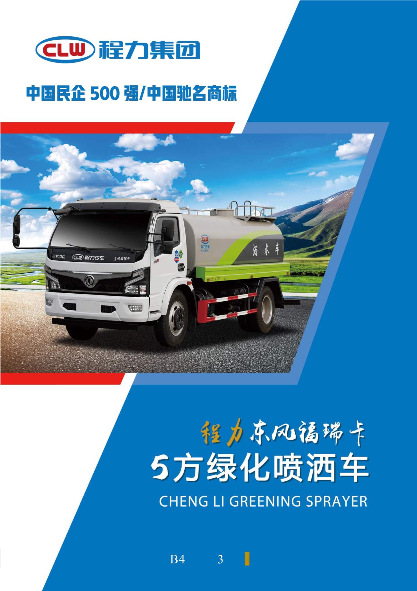 National Vi Dongfeng Fuerka 5-Meter Water Tanker with Rear-Mounted 30m Fog Cannons for Dust Reduction in Industrial Zones