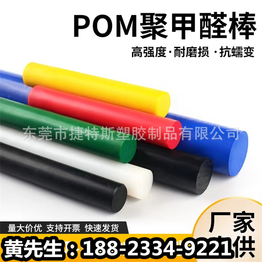 全新pom棒白色赛钢棒黑色聚甲醛圆棒塑钢棒红黄蓝绿加工定 制