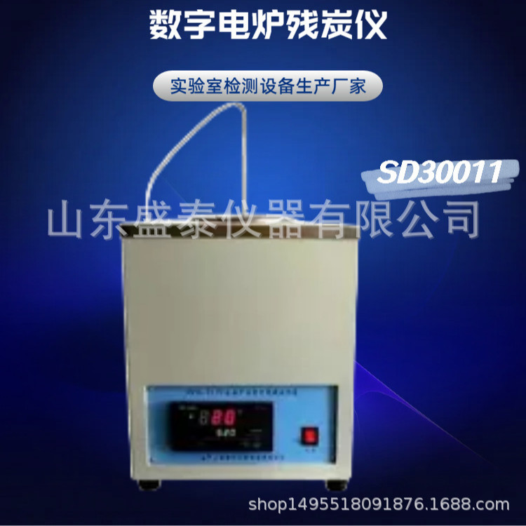 数字温度控制电炉法残炭测定仪 SD-30011润滑油残炭仪