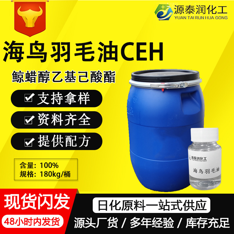 江苏现货批发轻质润肤保湿剂异辛酸十六酯 防晒剂原料海鸟羽毛油