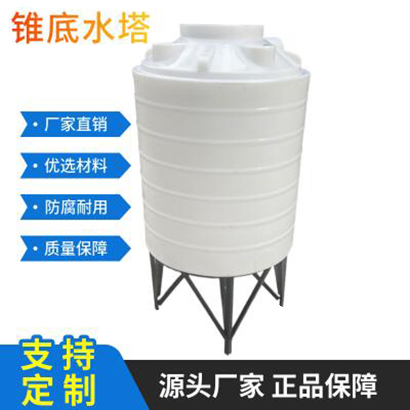 锥底塑料水塔加厚耐酸碱锥底储罐1吨锥塑料桶2吨5吨PE水桶批发