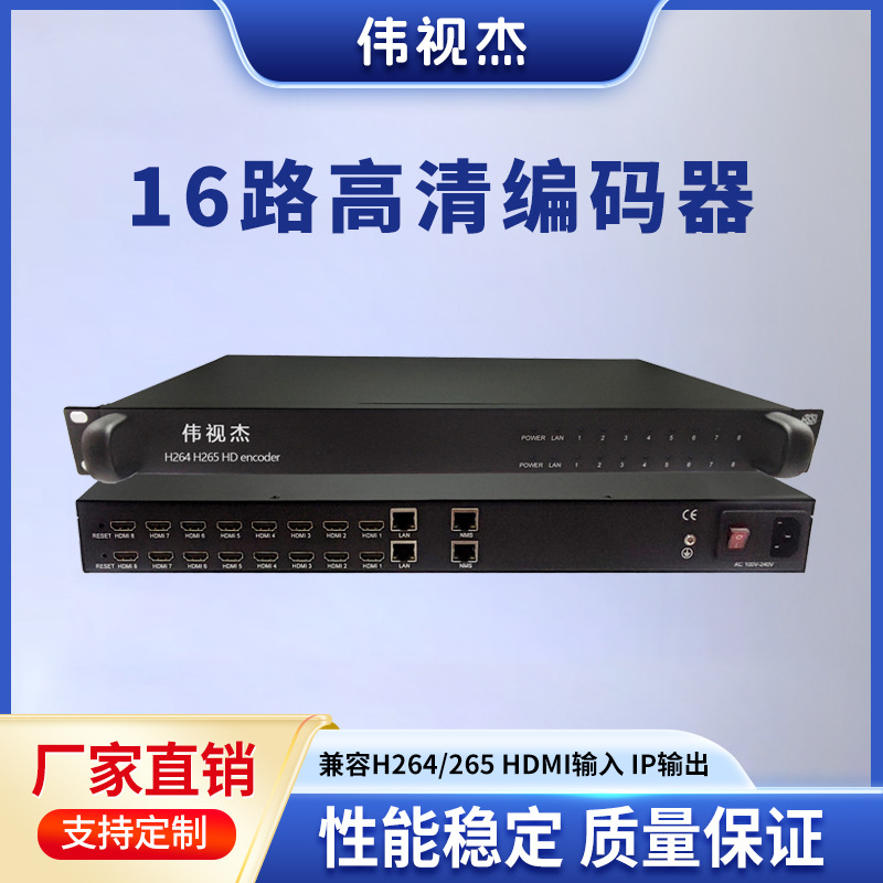 HD encoder高清编码器HDMI转UDP iP4带ASi网关4路8路16路24路