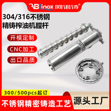 榨杆榨膛锁扣配件diy 全自动家用小型榨油机不锈钢配件供研究用