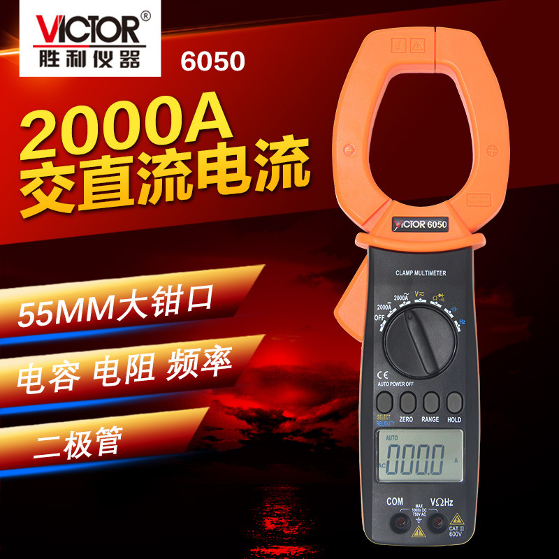 VICTOR胜利 VC6050 交直流2000A 便携 电子数显钳型表 数字钳形表