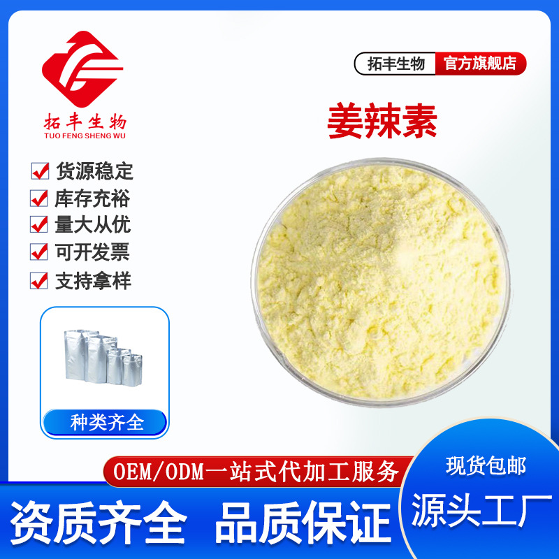 姜辣素10% 生姜提取物 水溶性生姜粉 姜茶专用 现货包邮1kg