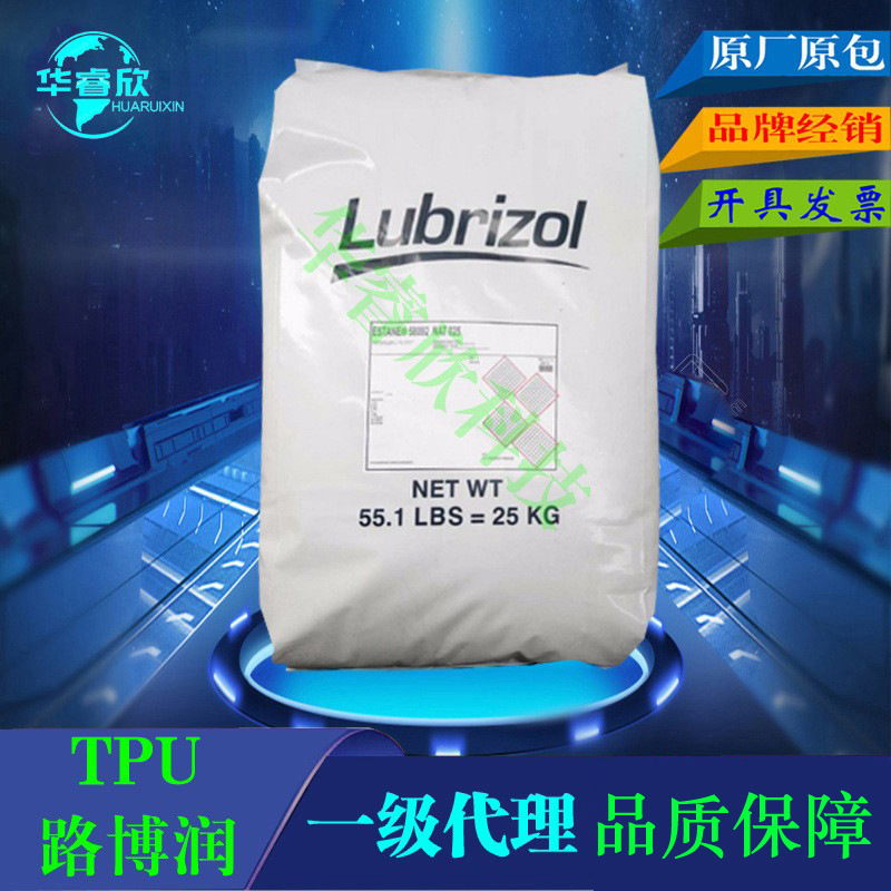 代理 TPU美国路博润S-190A 高速成型TPU 抗紫外线6级 聚氨酯原料