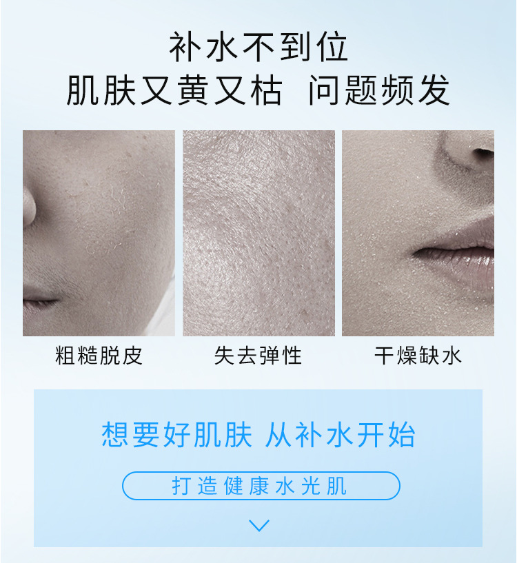 补水精华液