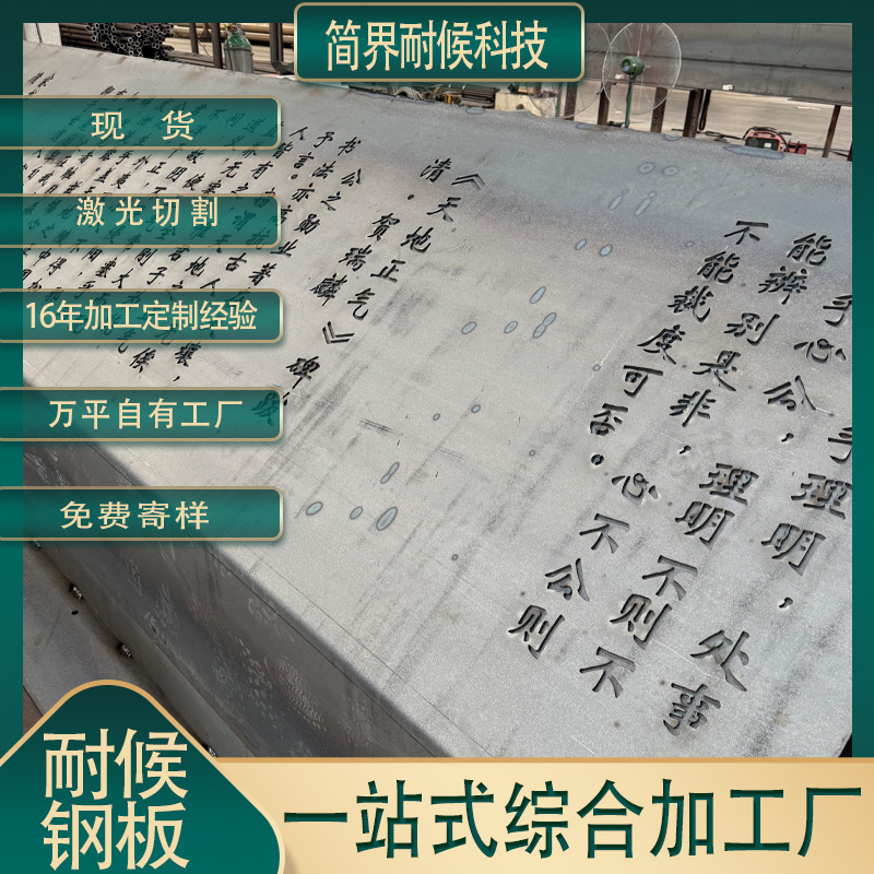 Q450NQR1耐候钢板激光切割雕刻景观耐候板加工园林造型幕墙耐候板
