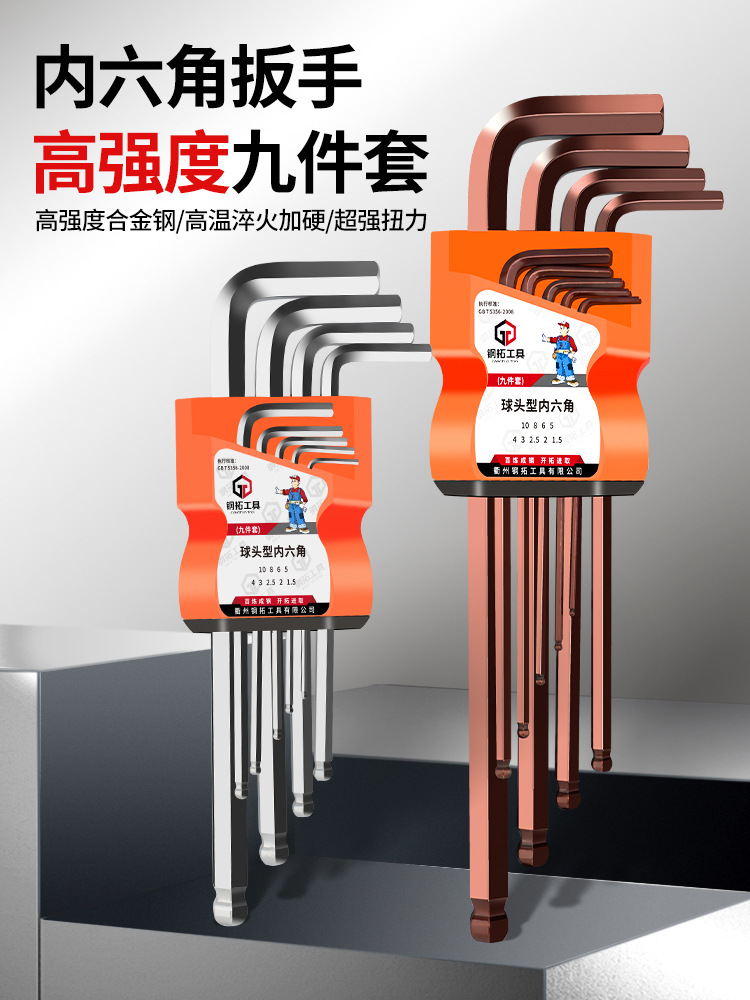 钢拓内六角扳手套装内梅花工具加长内六方板手六棱角工具螺丝刀