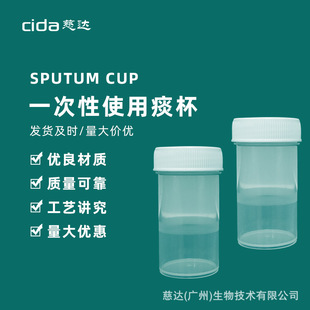 一次性塑料螺旋盖采集样品痰杯透明标本采集杯取样杯采样瓶无菌杯-阿里巴巴