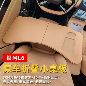 Suitable for Geely Galaxy L6 Car-Mounted Dining Tray, Small Table Board, Car Folding Laptop Stand, Car Accessories