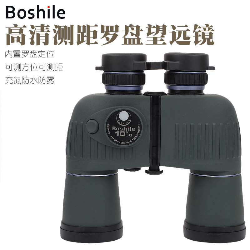 批发新款10X50双筒望远镜高清微光夜视战术航海罗盘测距望远镜