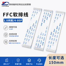 FFC软排线1.0间距液晶屏连接线显示屏排线柔性扁平电子线15CM厂家