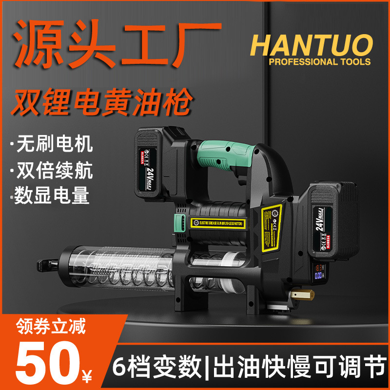 HANTUO电动黄油枪24V充电式双锂电池全自动高压无线挖机专用4820
