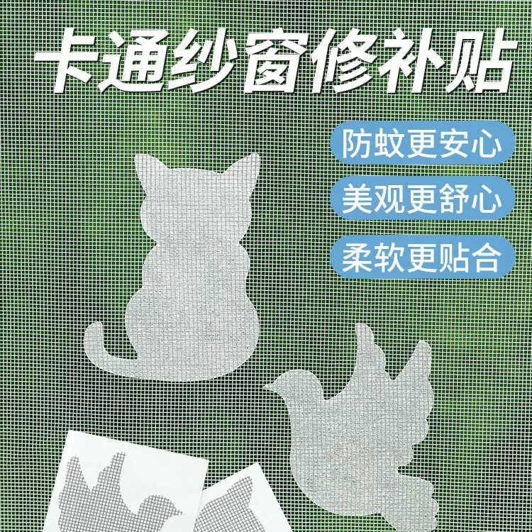 纱窗修补贴窗户防蚊虫纱网门窗流水孔沙窗网家用自粘蚊帐补洞