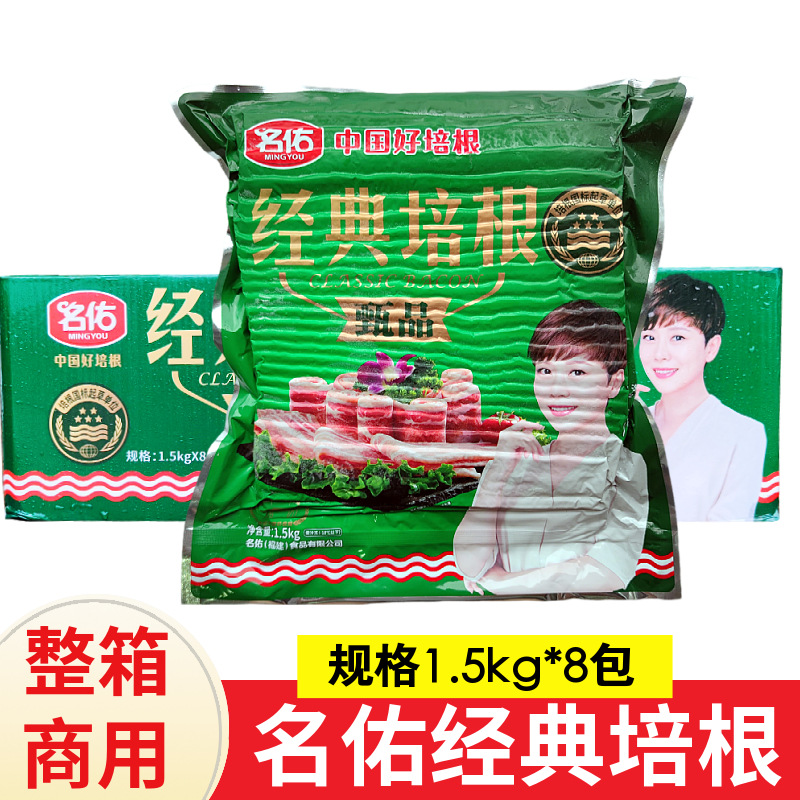 名佑培根1.5kg*8包整箱 经典培根手抓饼原料美式培根早餐寿司商用