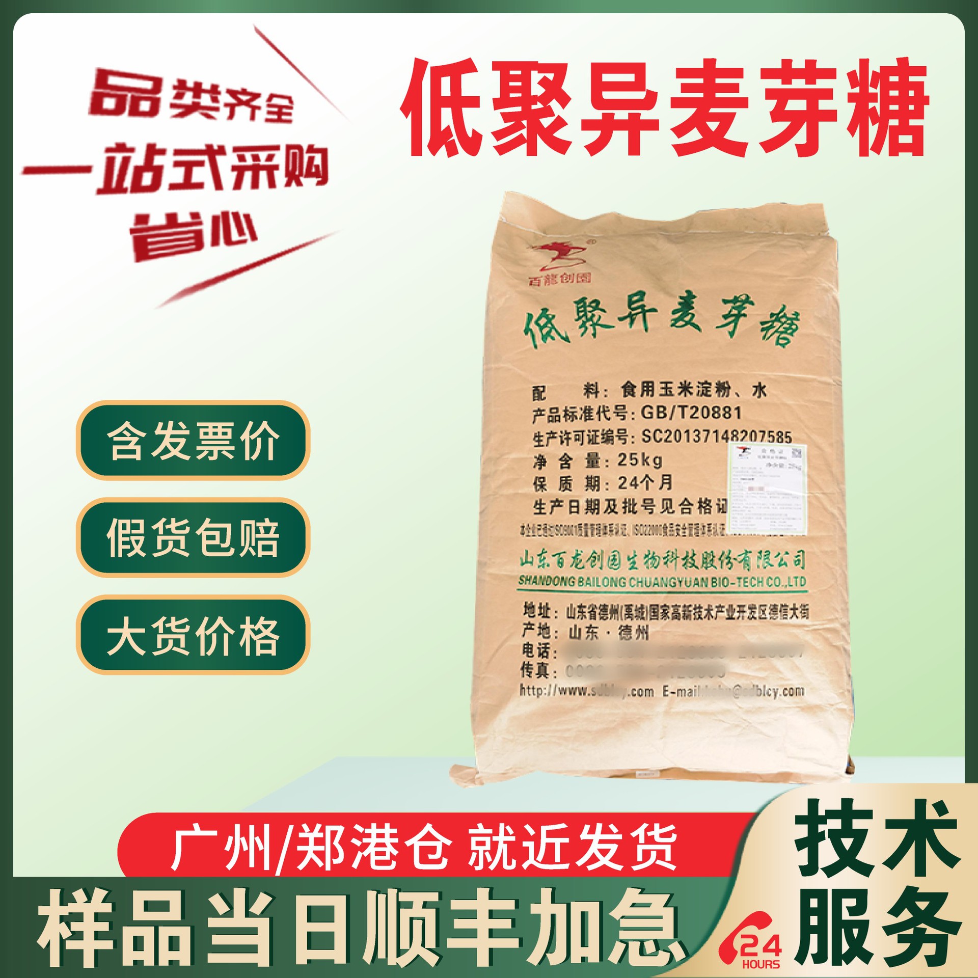 低聚异麦芽糖粉 食品级 异麦芽糖百龙创园 IMO 90/50粉饮料