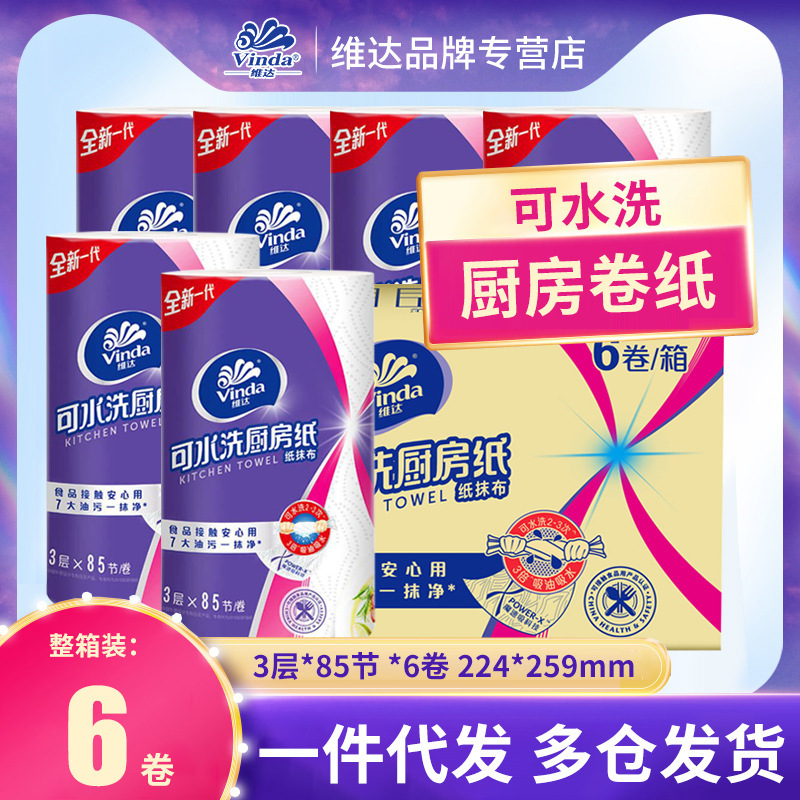 Vinda V9300 Washable Kitchen Roll Paper, 85 Sheets, 3-Ply, 6 Rolls, Oil-Absorbing Paper Towels, Wholesale Bulk Purchase