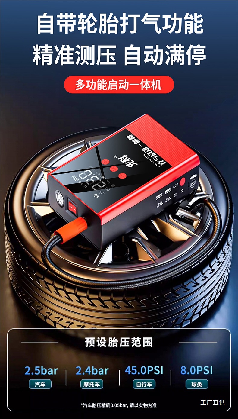 Car Emergency Jump Starter and Air Pump Combo 12V Car Battery Booster Vehicle Ignition Tool
