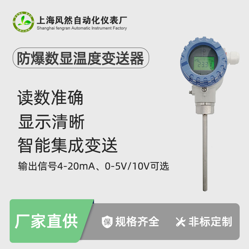 批发数显一体温度变送器铂热电阻pt100传感器4-20mA测温温控