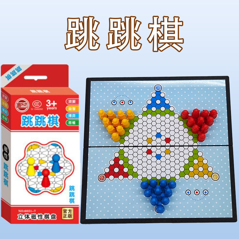 磁性折叠跳棋儿童益智小学专用便携收纳游戏棋亲子互动玩具飞行棋