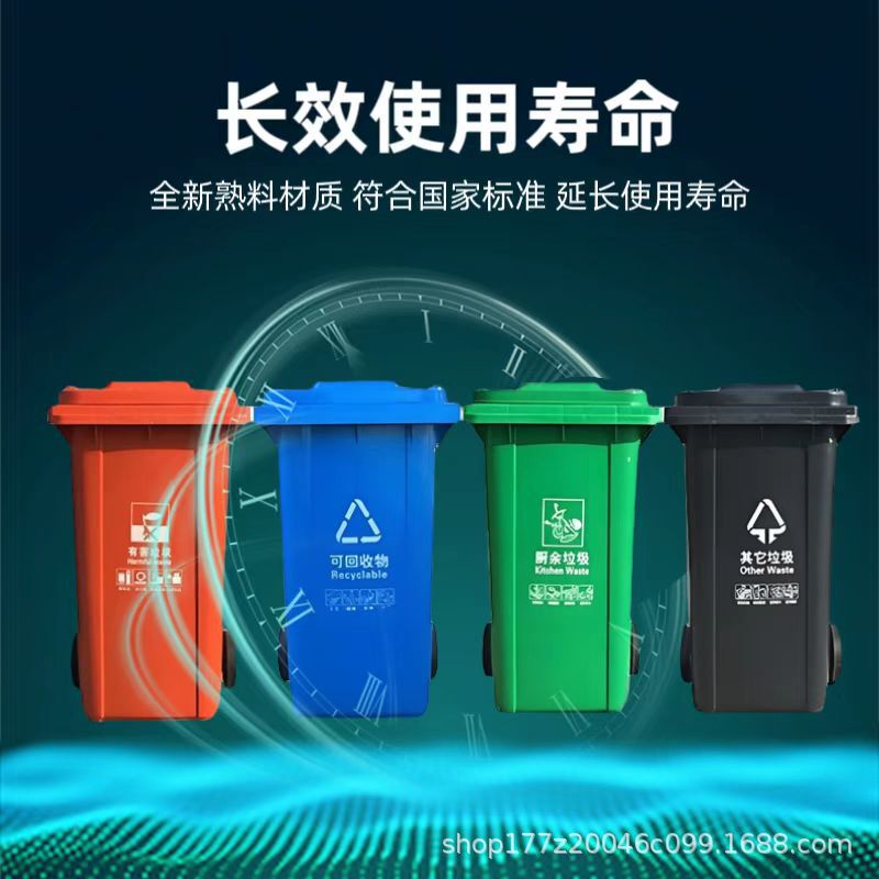 Outdoor Classified Plastic Trash Cans with Large Capacity of 30-240L for Sanitation, Outdoor Property Management, Community and Commercial Use