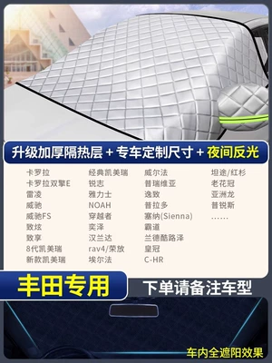 sunshade car cover snow shield | Sun shade - special-for-toyota-extra-thick-three-window-cover