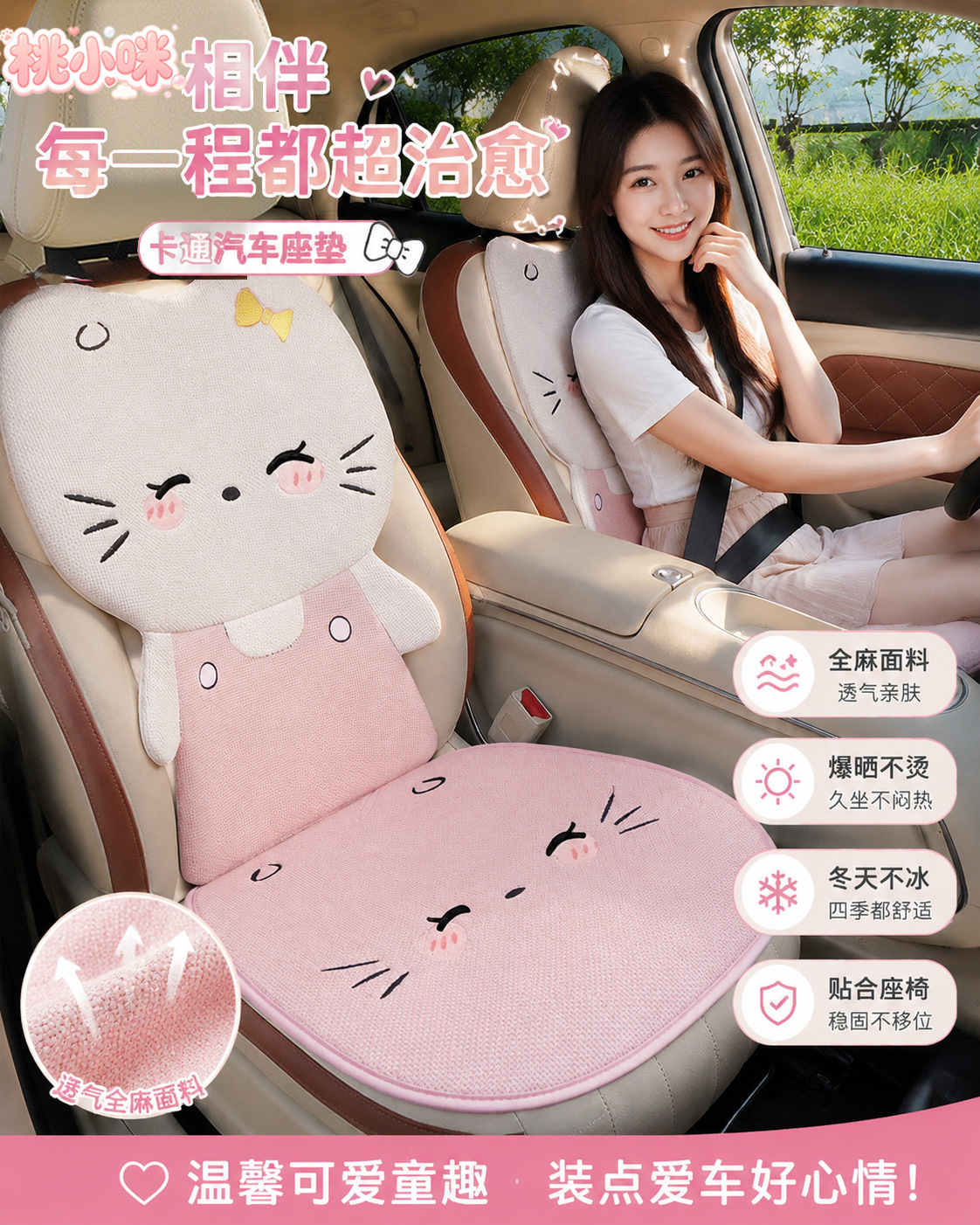 26 new cute cat car seat cushions, suitable for all seasons, breathable linen, half-cover cartoon style for women, suitable for summer