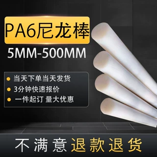 厂家现货黑色实心圆柱纯料加工PA6耐磨白色MC浇筑尼龙棒