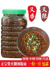 【瓶装】糊辣椒蘸水 贵州虾子柴火糊椒面遵义手搓糊辣椒粉500g