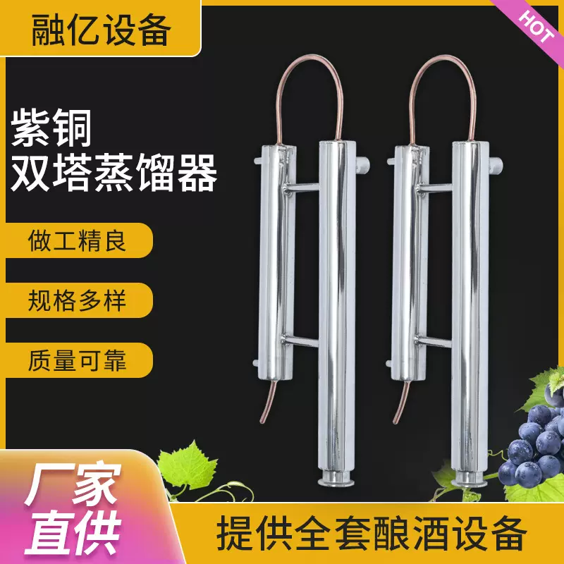 现货威士忌白兰地蒸馏设备塔式酿酒小型紫铜双塔蒸馏器制酒自酿