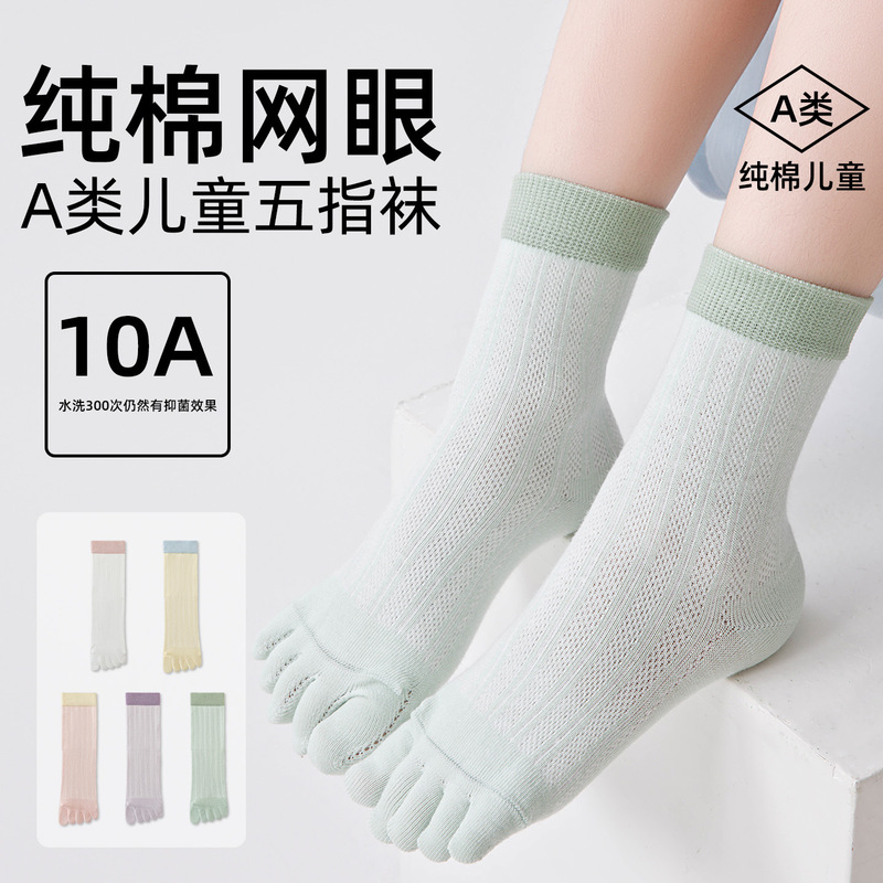 Children's Five-Toe Socks, Seamless, Solid Color, Breathable, Pure Cotton, Summer Mesh, Anti-Odor, Toe Separation Socks, Toe Correction Socks Children's Five-Toe Socks, Seamless, Solid Color, Breathable, Pure Cotton, Summer Mesh, Anti-Odor, Toe Separation Socks, Toe Correction Socks