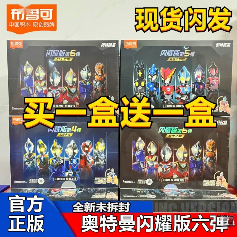 Строительные блоки Ultraman Brooke, блестящее издание, пятая, шестая, седьмая, восьмая пуля, фигурка куклы Galaxy, игрушка в слепой коробке, Brooke