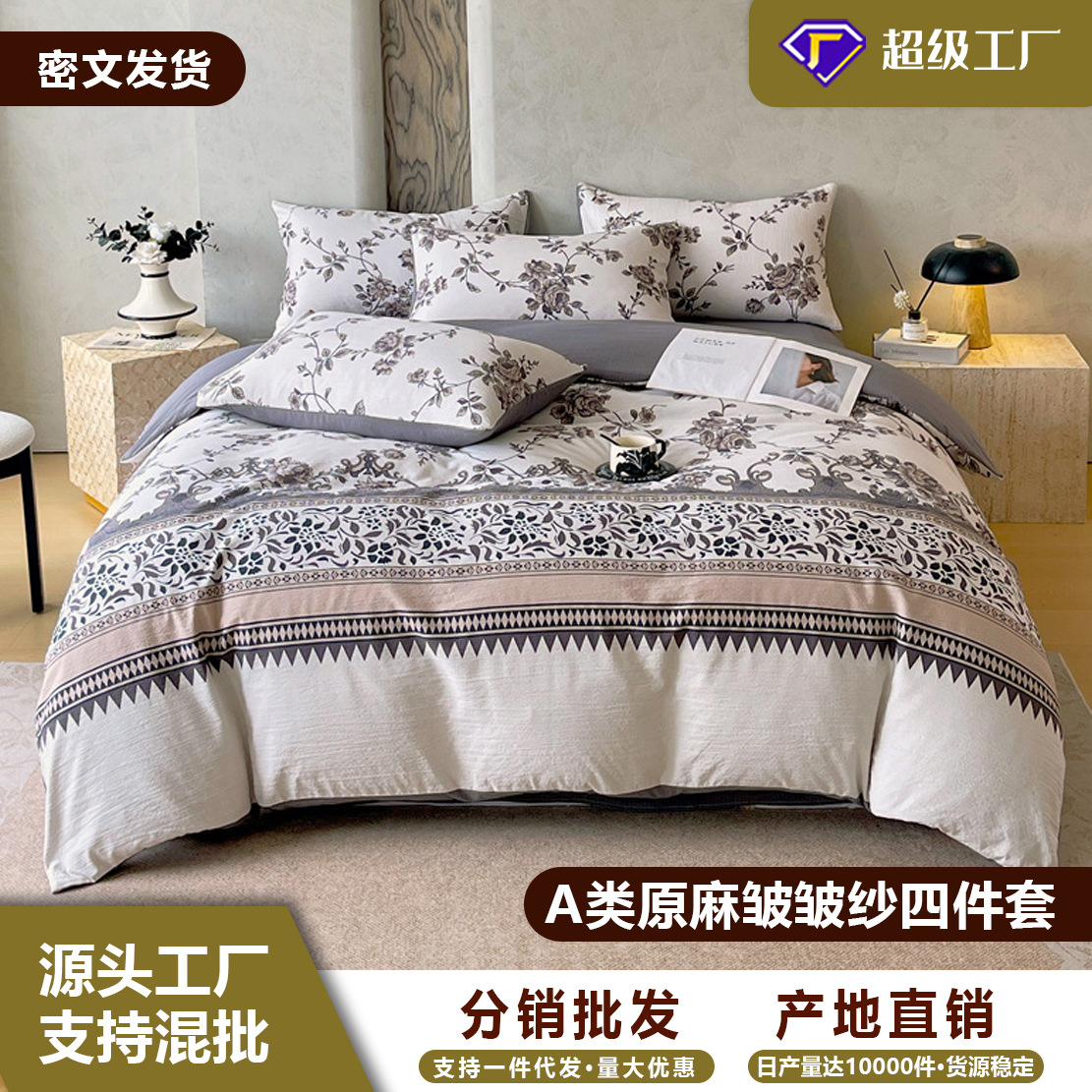 Nuevo tipo de línea de lino original cuatro piezas de algodón original doble hilo tres piezas de dormitorio conjunto de ropa de cama al por mayor