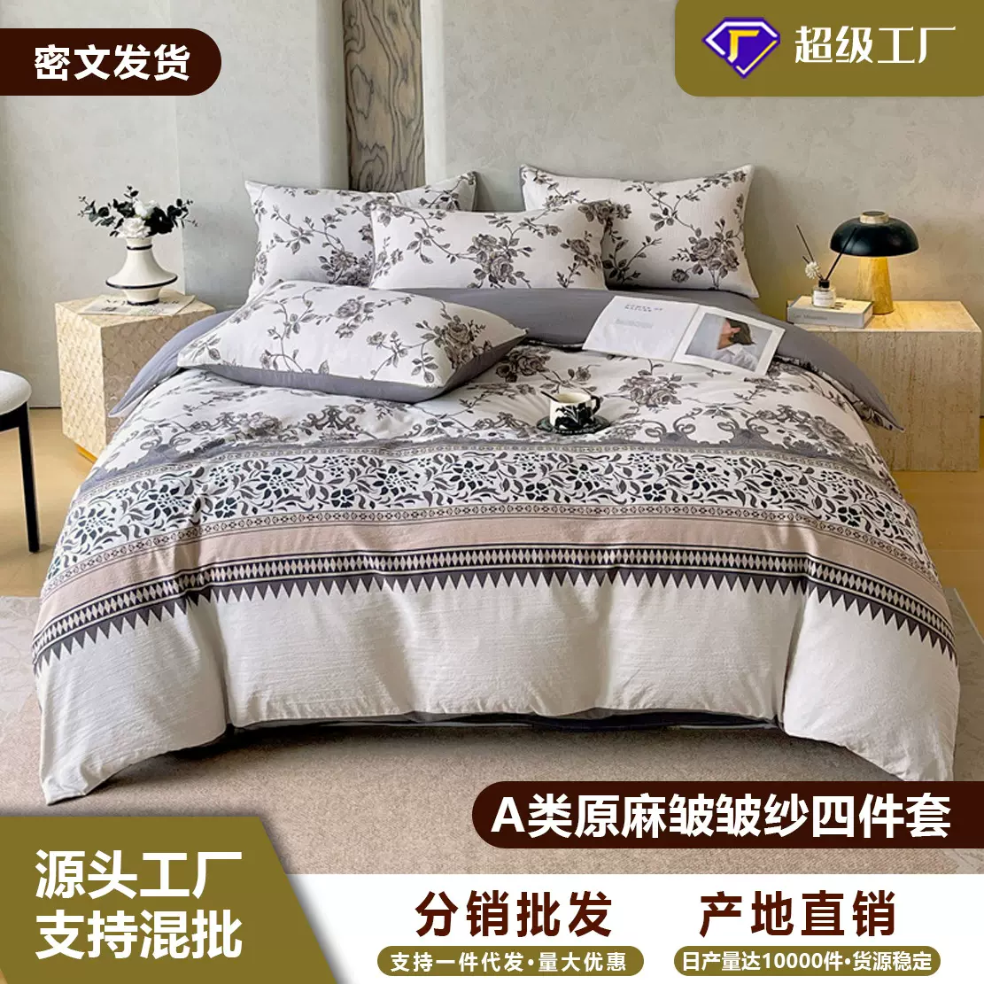 新款A类原麻皱皱纱四件套原棉双层纱三件套宿舍套件床上用品批发
