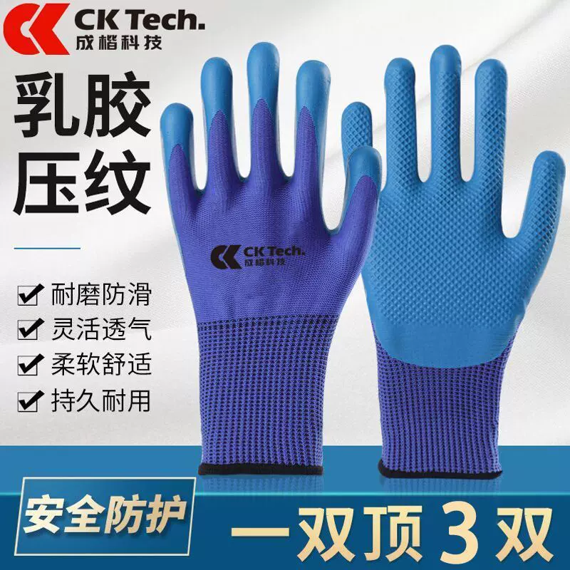 成楷科技劳保手套工业建筑机械全掌浸胶防滑耐磨耐撕裂吸湿排汗