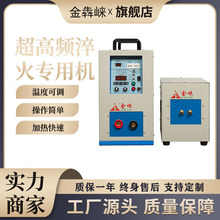 非标定制超高频电源水冷电焊接机淬火专用设备30KW超高频加热机