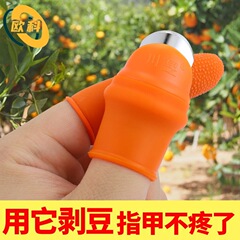 南威摘菜神器指甲保护套拨豆子拇指刀剥毛豆神器辅助工具高效便捷