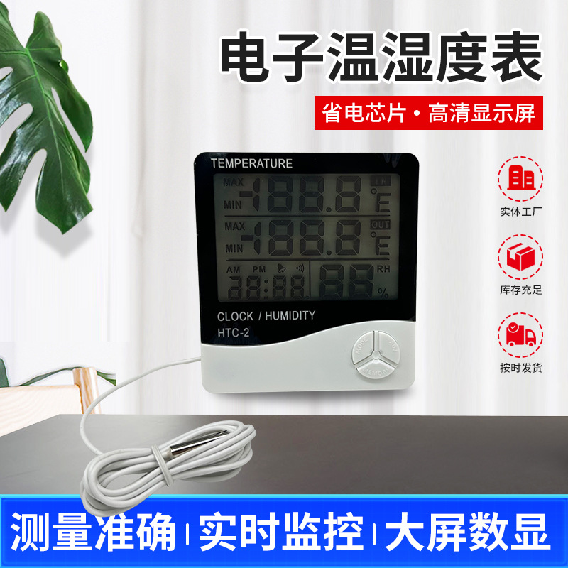 室外室内电子温湿度计温度湿度表数字温湿度计电子湿度计HTC-1-2